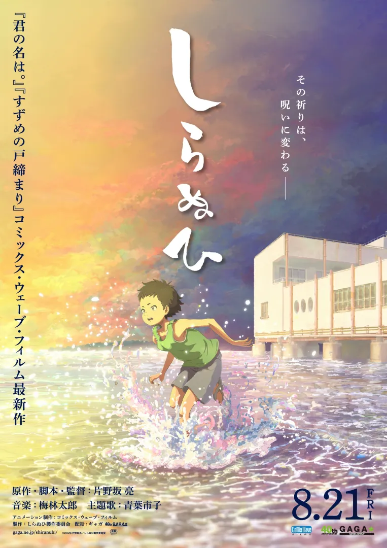 Shiranuhi presenta tráiler y elenco para su estreno en cines de Japón